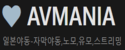 AV MANIA